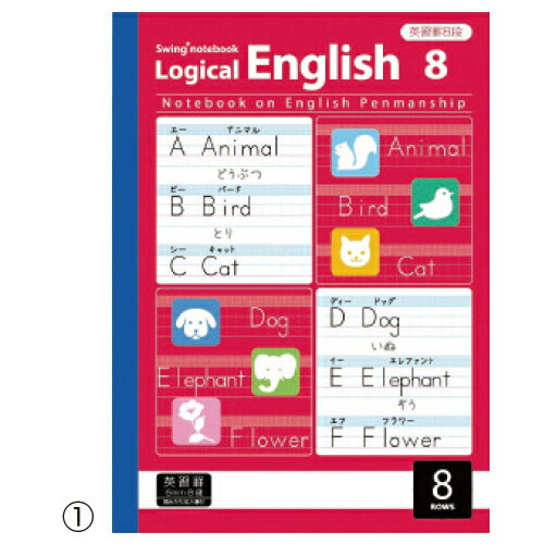 ★ポイント最大16倍★【教育施設様限定商品】-ed 210648 サラ消し・ロジカル英習ノート(1)8段 メーカー名 ナカバヤシ NB53-E8-【教育・福祉】