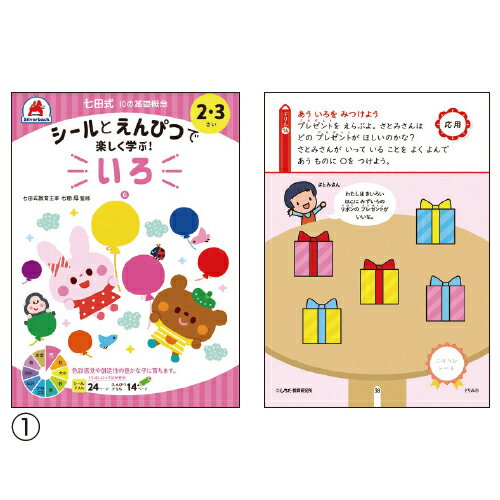 ★ポイント最大16倍★【教育施設様限定商品】-ed 210758 七田式シールとえんぴつ2、3さい(1)いろ メーカー名 シルバーバック -【教育・福祉】 ★ポイント最大16倍★【教育施設様限定商品】-ed 210758 七田式シールとえんぴつ2、3さい(1)いろ メーカー名 シルバーバック -【教育・福祉】