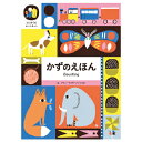 ★8/4-11 P最大27倍★【教育施設様限定商品】-ed 210773 かずのえほん メーカー名 パイ インターナショナル 4608-【教育・福祉】