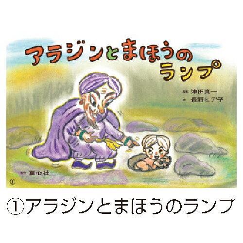 ★ポイント最大16倍★【教育施設様限定商品】-ed 210789 世界の名作劇場(全6巻) メーカー名 童心社 7437-【教育・福祉】