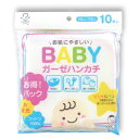 ★ポイント最大16倍★【教育施設様限定商品】-ed 210819 アメジストベビーガーゼハンカチ(10枚) メーカー名 大衛 -【教育・福祉】