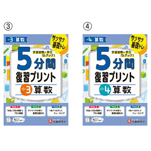 ★ポイント最大16倍★【教育施設様限定商品】-ed 210862 5分間復習プリント 算数（2）小2 メーカー名 受験研究社 5フンサンスウ2-【教育・福祉】