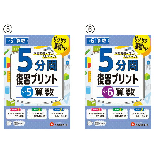 ★ポイント最大16倍★【教育施設様限定商品】-ed 210862 5分間復習プリント 算数（2）小2 メーカー名 受験研究社 5フンサンスウ2-【教育・福祉】