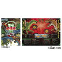 ★ポイント最大16倍★【教育施設様限定商品】-ed 210945 最強王図鑑シリーズ(9)英雄最強王 メーカー名 学研 -【教育・福祉】