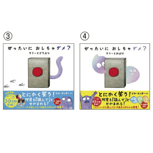 ★6/4-11 P最大27倍★【教育施設様限定商品】-ed 211016 ぜったいにおしちゃダメ？シリーズ（3）ラリーとどうぶつ メーカー名 サンクチュアリ出版 -【教育・福祉】