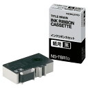 ★ポイント最大16倍★【教育施設様限定商品】-ed 211587 インクリボンカセット紙用黒文字 メーカー名 コクヨ 51058340-【教育・福祉】