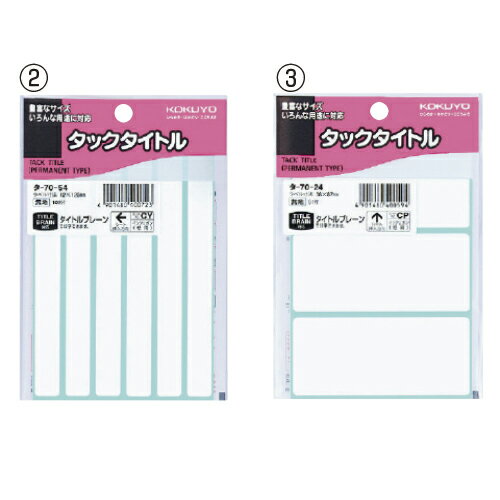 ★ポイント最大16倍★【教育施設様限定商品】-ed 211589 タックタイトル（1）120×43mm(34片) メーカー名 コクヨ 51116019-【教育・福祉】