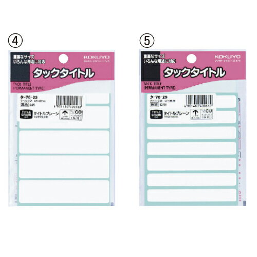 ★ポイント最大16倍★【教育施設様限定商品】-ed 211589 タックタイトル（1）120×43mm(34片) メーカー名 コクヨ 51116019-【教育・福祉】