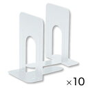 ★5/9-16 P最大27倍★【教育施設様限定商品】-ed 211620 ブックエンド(10枚) 特大白特大 メーカー名 ソニック DA-540-W-【教育・福...