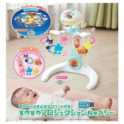 ★6/22-27 P最大27倍★【教育施設様限定商品】-ed 211721 アンパンマンすやすやプロジェクション付メリー メーカー名 アガツマ 2401361-【教育・福祉】