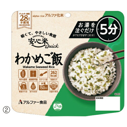 ★5/9-16 P最大27倍★【教育施設様限定商品】-ed 800541 安心米クイック（50食）（3）五目ご飯 メーカー名 アルファー食品 11421684-【教育・福祉】
