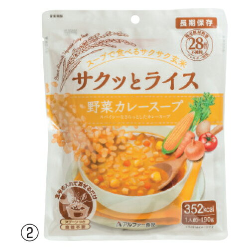 ★ポイント最大16倍★【教育施設様限定商品】-ed 800547 サクッとライススープ（40食）（1）ミネストローネ メーカー名 アルファー食品 11421679-【教育・福祉】