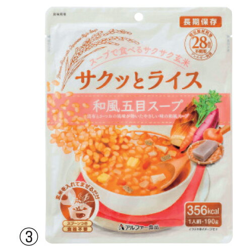 ★ポイント最大16倍★【教育施設様限定商品】-ed 800547 サクッとライススープ（40食）（1）ミネストローネ メーカー名 アルファー食品 11421679-【教育・福祉】