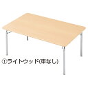 ★7/4-11 P最大27倍★【教育施設様限定商品】-ed 802339 ワイドテーブル・セフティ(2)クリーム(車なし) メーカー名 マスセット 10140-...