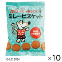 ★ポイント最大16倍★【教育施設様限定商品】-ed 804426 ミレービスケット(10袋) メーカー名 創健社 -【教育・福祉】
