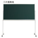 ★5/9-16 P最大27倍★【教育施設様限定商品】-ed 805471 脚付黒板(2)片面 暗線入 メーカー名 馬印 MS36TXN-【教育・福祉】
