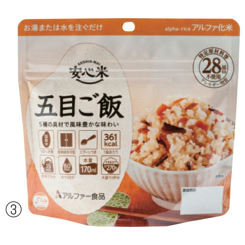 ★8/4-11 P最大27倍★【教育施設様限定商品】-ed 806045 安心米（50食）（2）わかめご飯 メーカー名 アルファー食品 11421712-【教育・福祉】