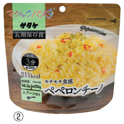★ポイント最大16倍★【教育施設様限定商品】-ed 806060 マジックパスタ（20食）（2）ペペロンチーノ メーカー名 サタケ 1FMR51001Z-【教育・福祉】