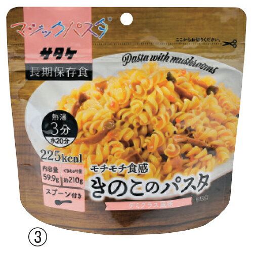 ★ポイント最大16倍★【教育施設様限定商品】-ed 806060 マジックパスタ（20食）（2）ペペロンチーノ メーカー名 サタケ 1FMR51001Z-【教育・福祉】