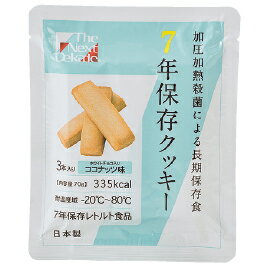 ★ポイント最大16倍★【教育施設様限定商品】-ed 806157 7年保存クッキー（50個）（1）チーズ味 メーカー名 グリーンケミー -【教育・福祉】