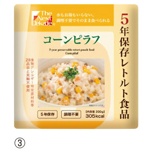 ★ポイント最大16倍★【教育施設様限定商品】-ed 806359 5年保存レトルト食品（50食）（5）五目ごはん メーカー名 グリーンケミー -【教育・福祉】