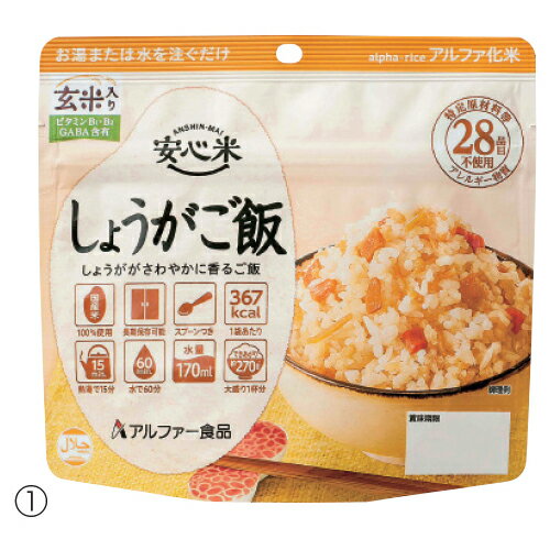 ★ポイント最大16倍★【教育施設様限定商品】-ed 806467 安心米(50食)玄米入(2) ひじきご飯 メーカー名 アルファー食品 11421714-【教育・福祉】