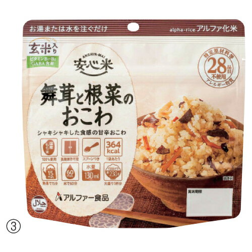 ★ポイント最大16倍★【教育施設様限定商品】-ed 806467 安心米（50食）玄米入（2） ひじきご飯 メーカー名 アルファー食品 11421714-【教育・福祉】