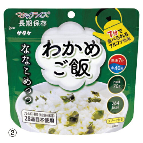 ★5/9-16 P最大27倍★【教育施設様限定商品】-ed 806490 ななこめっつ（50食）（1）白飯 メーカー名 サタケ 1FMR31100Z-【教育・福祉】