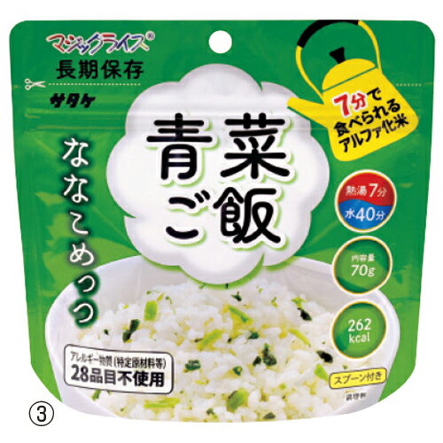 ★5/9-16 P最大27倍★【教育施設様限定商品】-ed 806490 ななこめっつ（50食）（1）白飯 メーカー名 サタケ 1FMR31100Z-【教育・福祉】