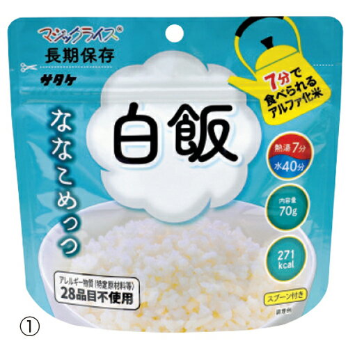 ★3/21-27 P最大27倍★【教育施設様限定商品】-ed 806493 ななこめっつ(50食)(4)五目ご飯 メーカー名 サタケ 1FMR31101Z-【教育・福祉】
