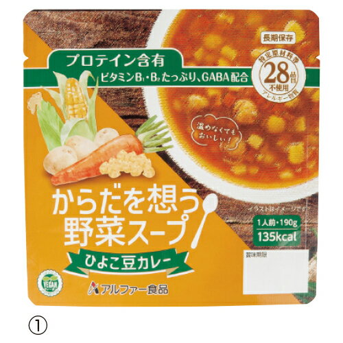 ★7/19-26 P最大27倍★【教育施設様限定商品】-ed 806503 からだを想う野菜スープ(30食)(2)ミネストローネ メーカー名 アルファー食品 15156235-【教育・福祉】