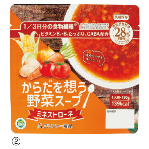 ★6/4-11 P最大27倍★【教育施設様限定商品】-ed 806504 からだを想う野菜スープ（30食）（3）和風五目 メーカー名 アルファー食品 15156236-【教育・福祉】