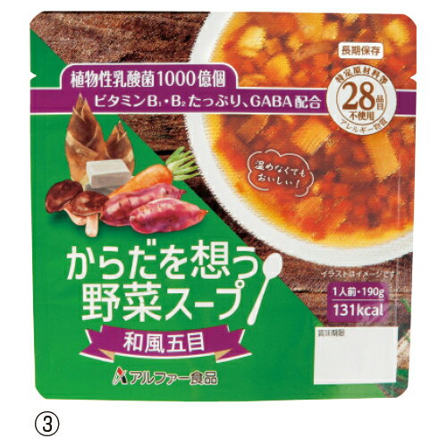 ★6/4-11 P最大27倍★【教育施設様限定商品】-ed 806504 からだを想う野菜スープ（30食）（3）和風五目 メーカー名 アルファー食品 15156236-【教育・福祉】