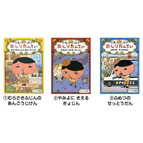 ★ポイント最大16倍★【教育施設様限定商品】-ed 100870 おしりたんてい（11）カレーなる じけん メーカー名 ポプラ社 4123101-【教育・福祉】