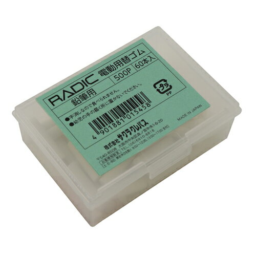 ★ポイント最大16倍★【教育施設様限定商品】-ed 110600 電動用替えゴム（60本）（2）インク・ボールペン..