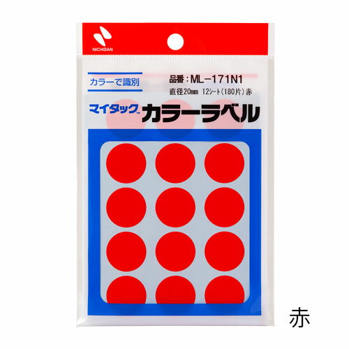 ★ポイント最大16倍★【教育施設様限定商品】-ed 111636 マイタックカラーラベル 20mm銀20mm メーカー名 ニチバン ML-171N10-【教育・...