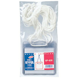 ★ポイント最大16倍★【教育施設様限定商品】-ed 113056 中紙入 吊下げ名札（10枚） メーカー名 ソニック..