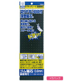 ★ポイント最大16倍★【教育施設様限定商品】-ed 124007 マグタッチシート 粘着剤付ノーカット0.8mm厚（5..