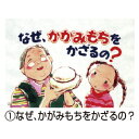 ★ポイント最大16倍★【教育施設様限定商品】-ed 126317 なぜ?どうして?たのしい行事(全7巻) メーカー名 童心社 7093-【教育・福祉】