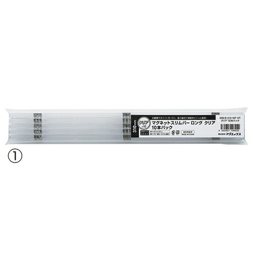 ★ポイント最大16倍★【教育施設様限定商品】-ed 126826 マグネットスリムバー310mm（10本）（1）クリア ..