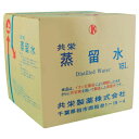 ★ポイント最大16倍★【教育施設様限定商品】-ed 127526 蒸留水 18l メーカー名 S75-806527-【教育・福祉】