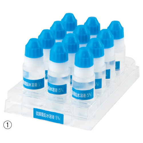 ★ポイント最大16倍★【教育施設様限定商品】-ed 127538 約5％水溶液10ml（12本）（1）硫酸亜鉛水溶液 メ..