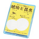 ★ポイント最大16倍★【教育施設様限定商品】-ed 127618 虫入りコハク観察セット メーカー名 S77-2104-【教育・福祉】