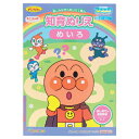 ★ポイント最大16倍★【教育施設様限定商品】-ed 128311 アンパンマン知育ぬりえ はじめてのめいろ メーカー名 サンスター文具 4880144A-【教育・福祉】