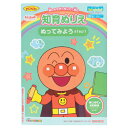 ★ポイント最大16倍★【教育施設様限定商品】-ed 128312 アンパンマン知育ぬりえ はじめてのぬってみよう メーカー名 サンスター文具 4880145A-【教育・福祉】
