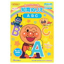 ★ポイント最大16倍★【教育施設様限定商品】-ed 128315 アンパンマン知育ぬりえ もっと! ABC メーカー名 サンスター文具 4880149A-【教育・福祉】