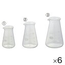 ★ポイント最大16倍★【教育施設様限定商品】-ed 128324 コニカルビーカー(6個)(2)200ml(φ74×112mm) メーカー名 HARIO 11310141*6-【教育・福祉】