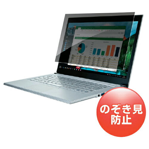 ★ポイント最大16倍★【教育施設様限定商品】-ed 137216 プライバシーフィルター13.3型(29.4×16.6cm) メ..