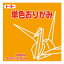 ★ポイント最大16倍★【教育施設様限定商品】-ed 139539 単色おりがみ 15cm角(100枚)ふじ15cm角(100枚..