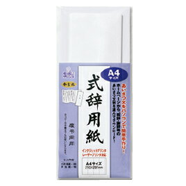 ★ポイント最大16倍★【教育施設様限定商品】-ed 141526 インクジェットプリンタ対応式辞用紙（2）奉書風..